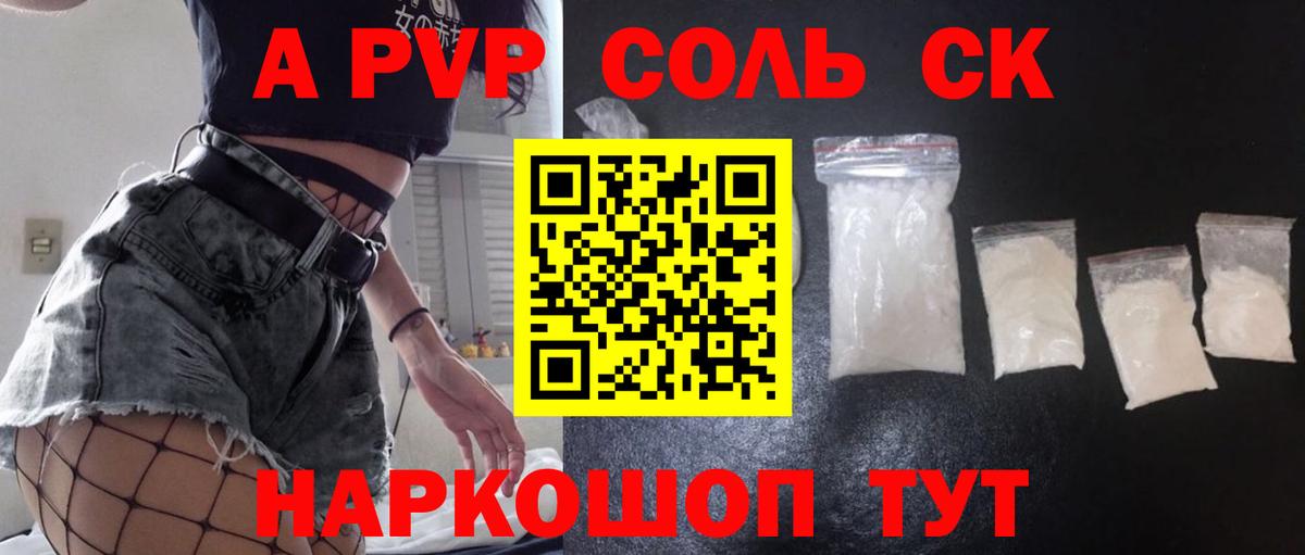 A-PVP кристаллы Усинск