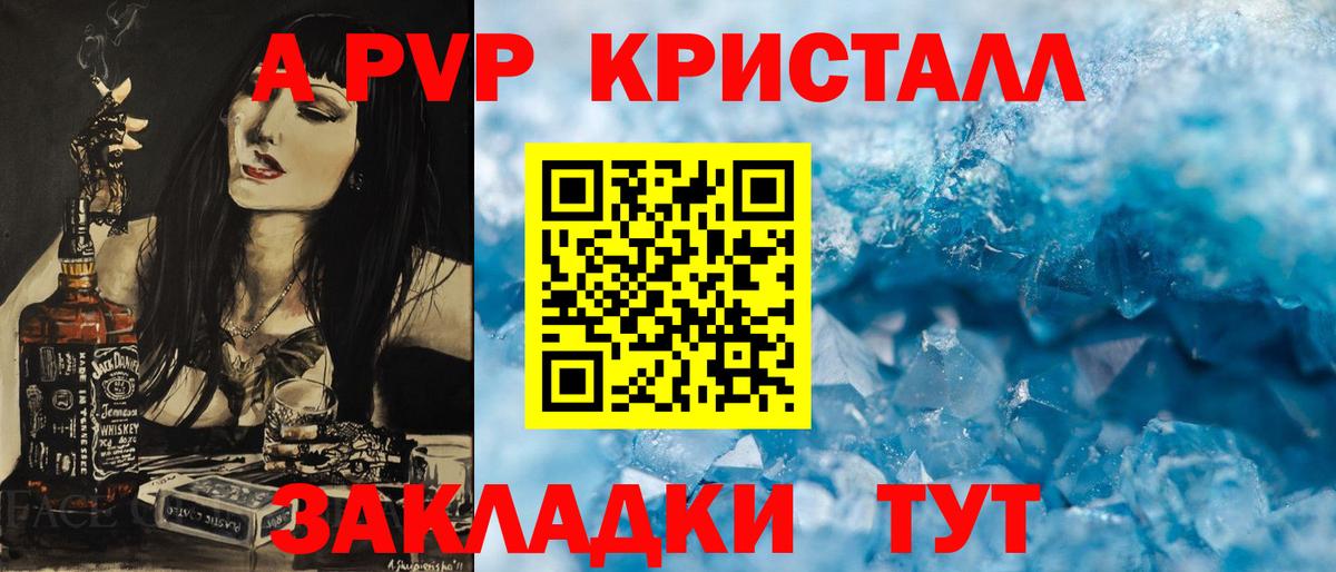 A PVP кристаллы  Alfa_PVP Crystall  A-PVP  Усинск  Вход с VPN 