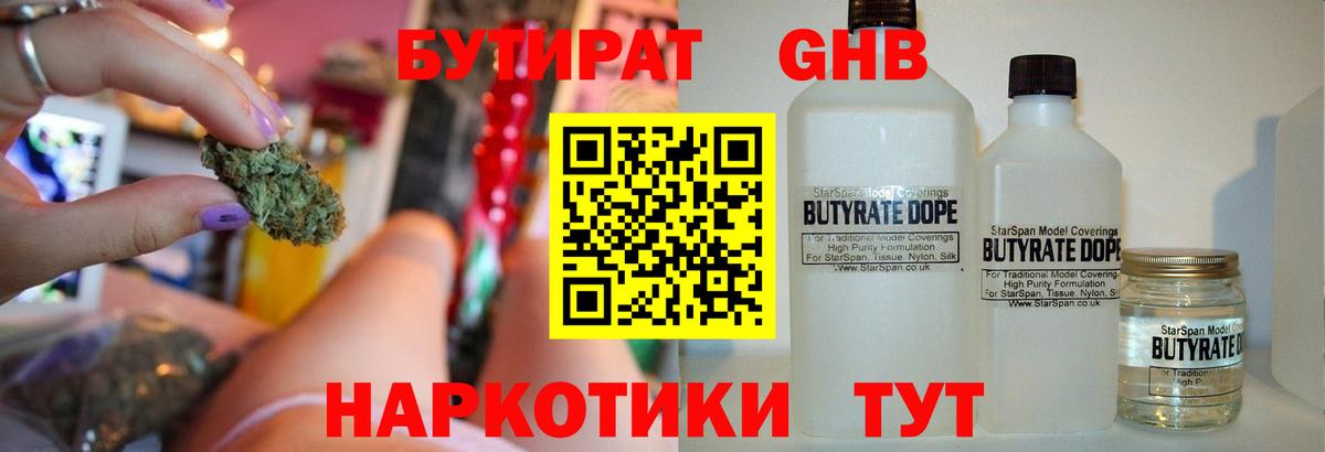 Усинск  Бутират  Вход с VPN  БУТИРАТ жидкий экстази 