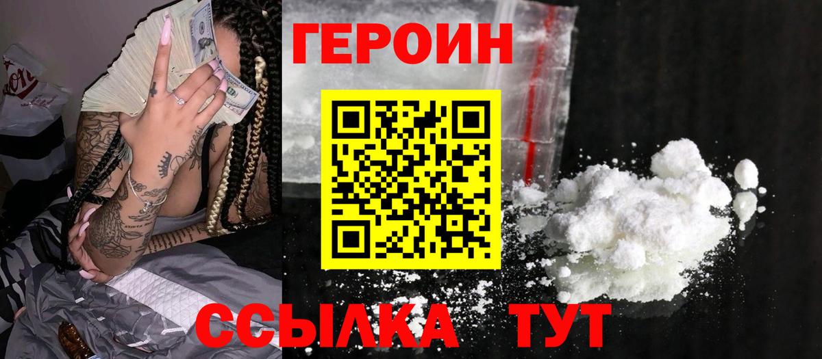 ГЕРОИН  Вход с VPN  Усинск  Героин Heroin 