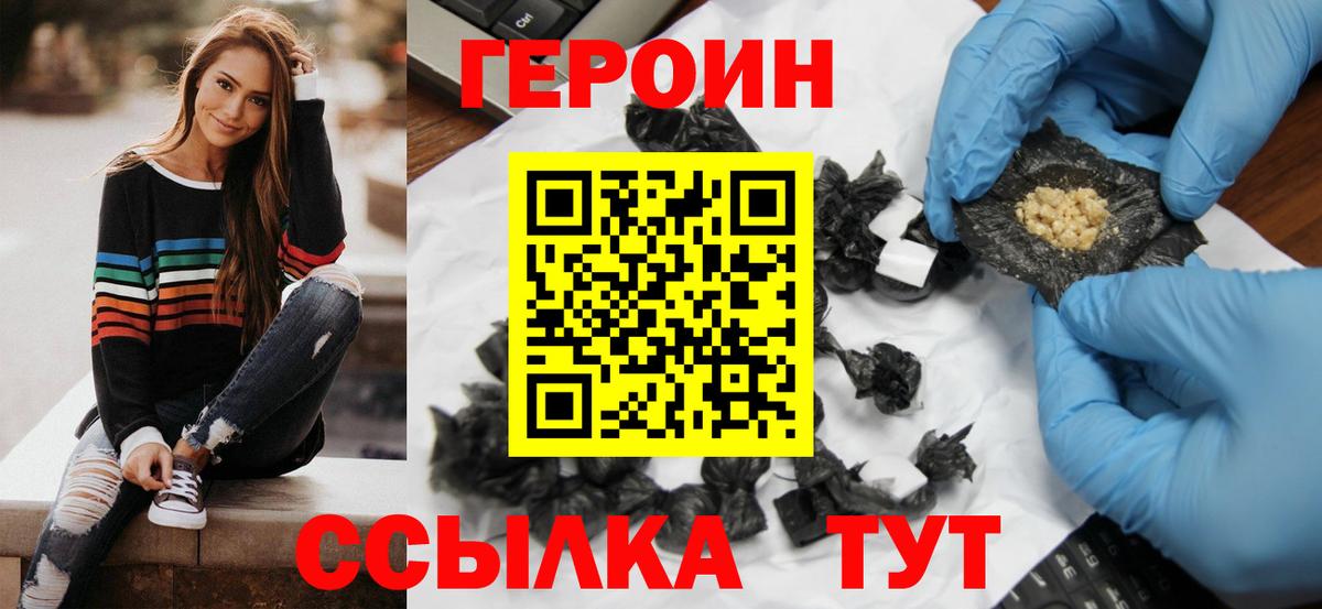 ГЕРОИН хмурый Усинск